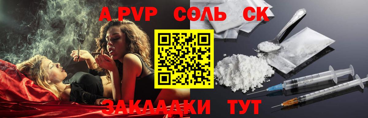 Alpha PVP мука  Вход с VPN  A PVP СК  Сыктывкар 