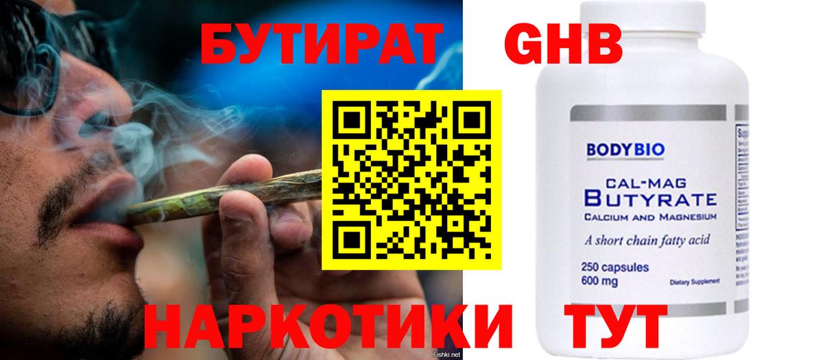 Сыктывкар  Бутират 1.4BDO  Вход с VPN 
