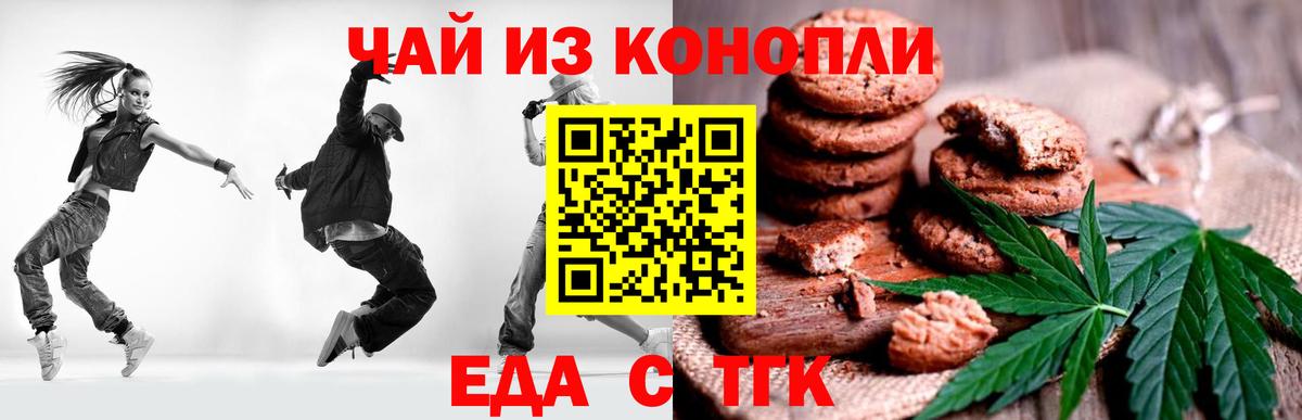 Печенье с ТГК марихуана  Вход с VPN  Сыктывкар 