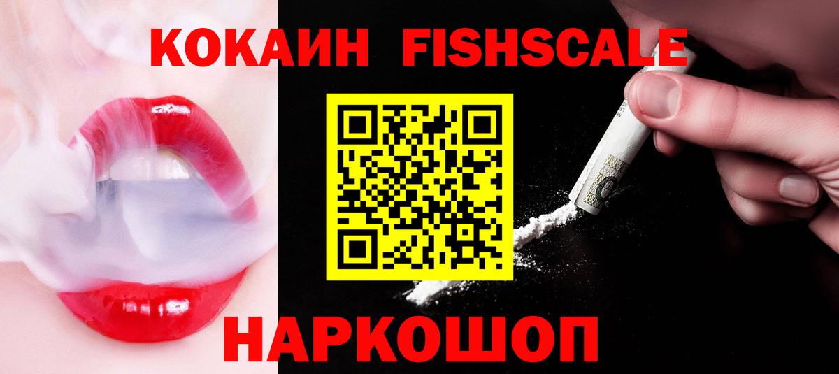Сыктывкар  Cocaine 98%  Cocaine Fish Scale  Вход с VPN 