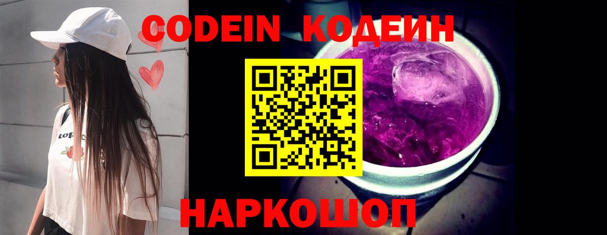 Кодеиновый сироп Lean Purple Drank  Codein напиток Lean (лин)  Вход с VPN  Сыктывкар 