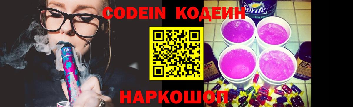 Кодеин напиток Lean (лин) Сыктывкар