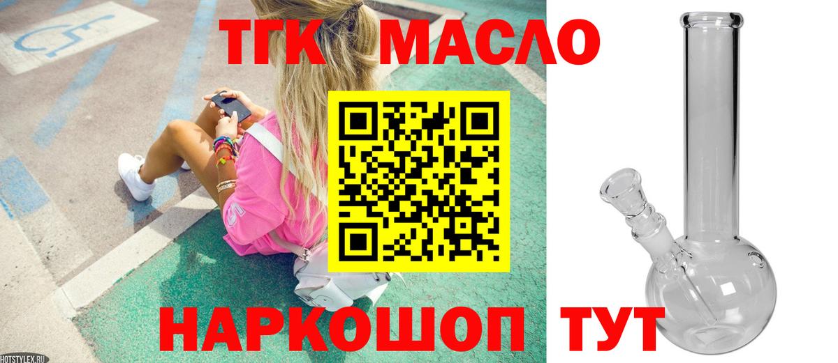 ТГК THC oil Сыктывкар